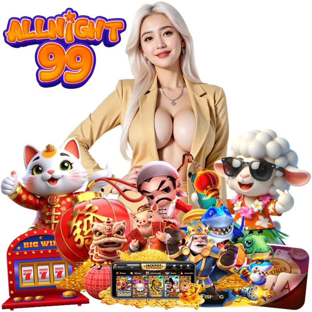 ALLNIGHT99 เครดิตฟรี